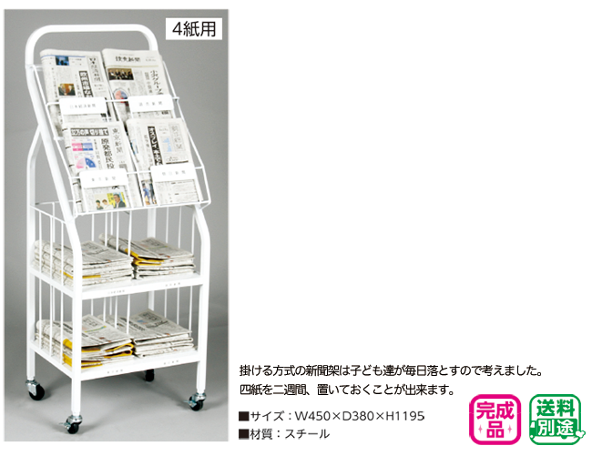 5116-7051)スチール製新聞架 日刊4紙用 | 図書館用品,図書館家具