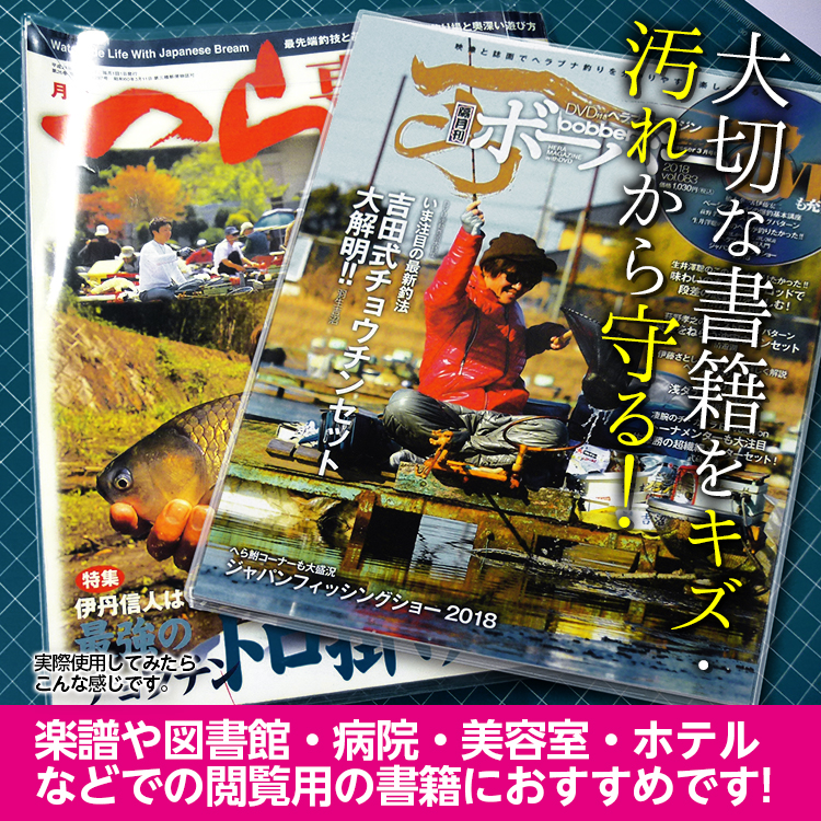 4546-2018)透明ブックカバー ソフト フリーサイズ 1枚 雑誌へら専科・ボーバーにちょうど！ 会社四季報机上版（会社四季報ワイド版）サイズ・AB判（ワイド判）  | 図書館用品,本の整理・収納・補修用品,○雑誌カバー・ブックカバー, フリーサイズブックカバー | サイフク ...