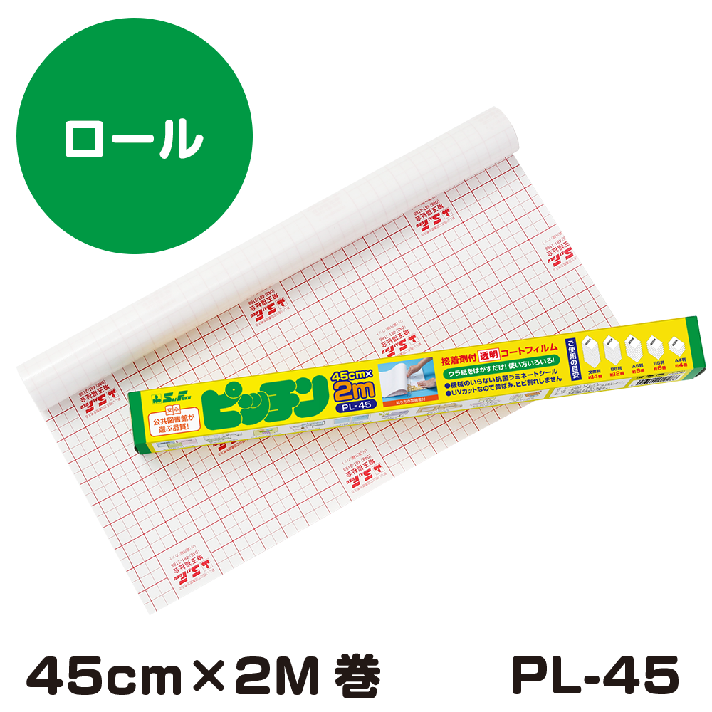 商品画像ロール45cm