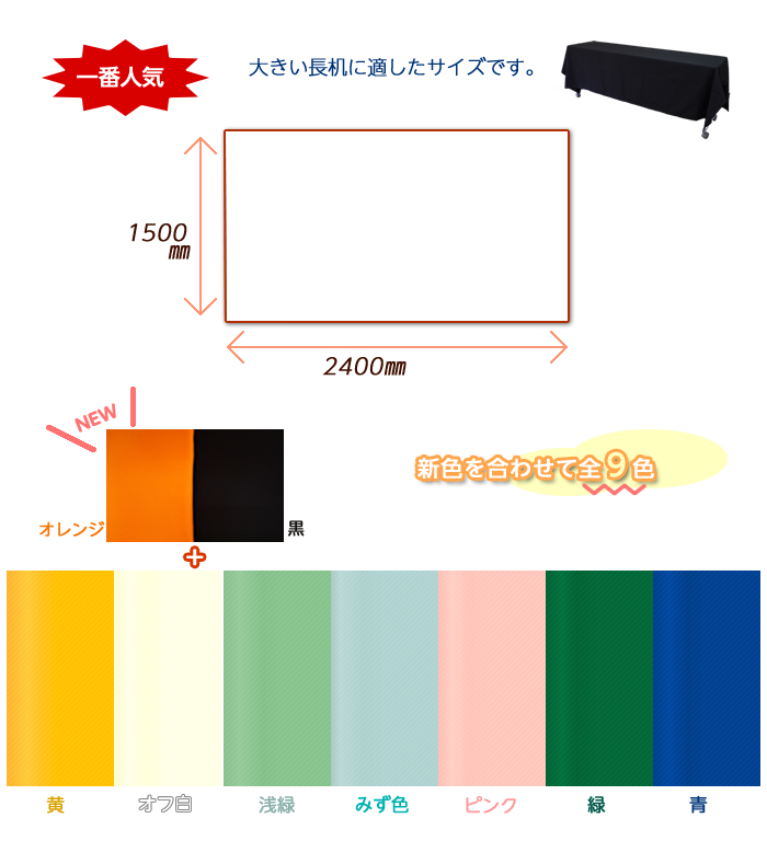 サイフク】ディスプレイ用クロス2400mm×1500mmサイズ - 埼玉福祉会