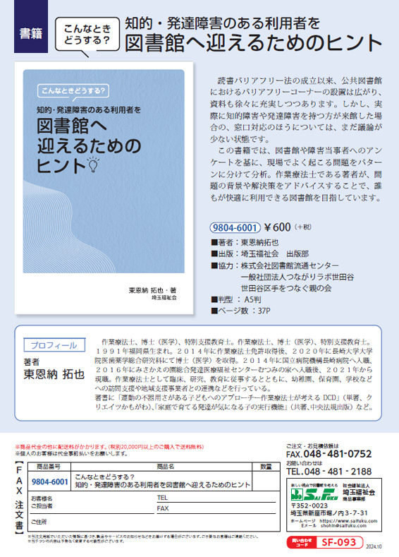 書籍「図書館へ迎えるためのヒント」