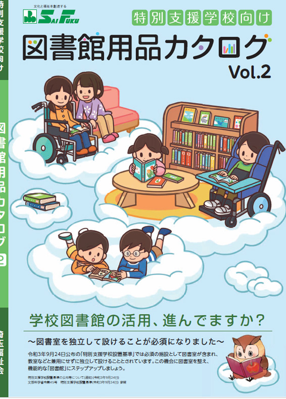 特別支援学校図書館カタログ＜vol.2＞