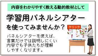 サイフク 学習教材パネルシアター 埼玉福祉会